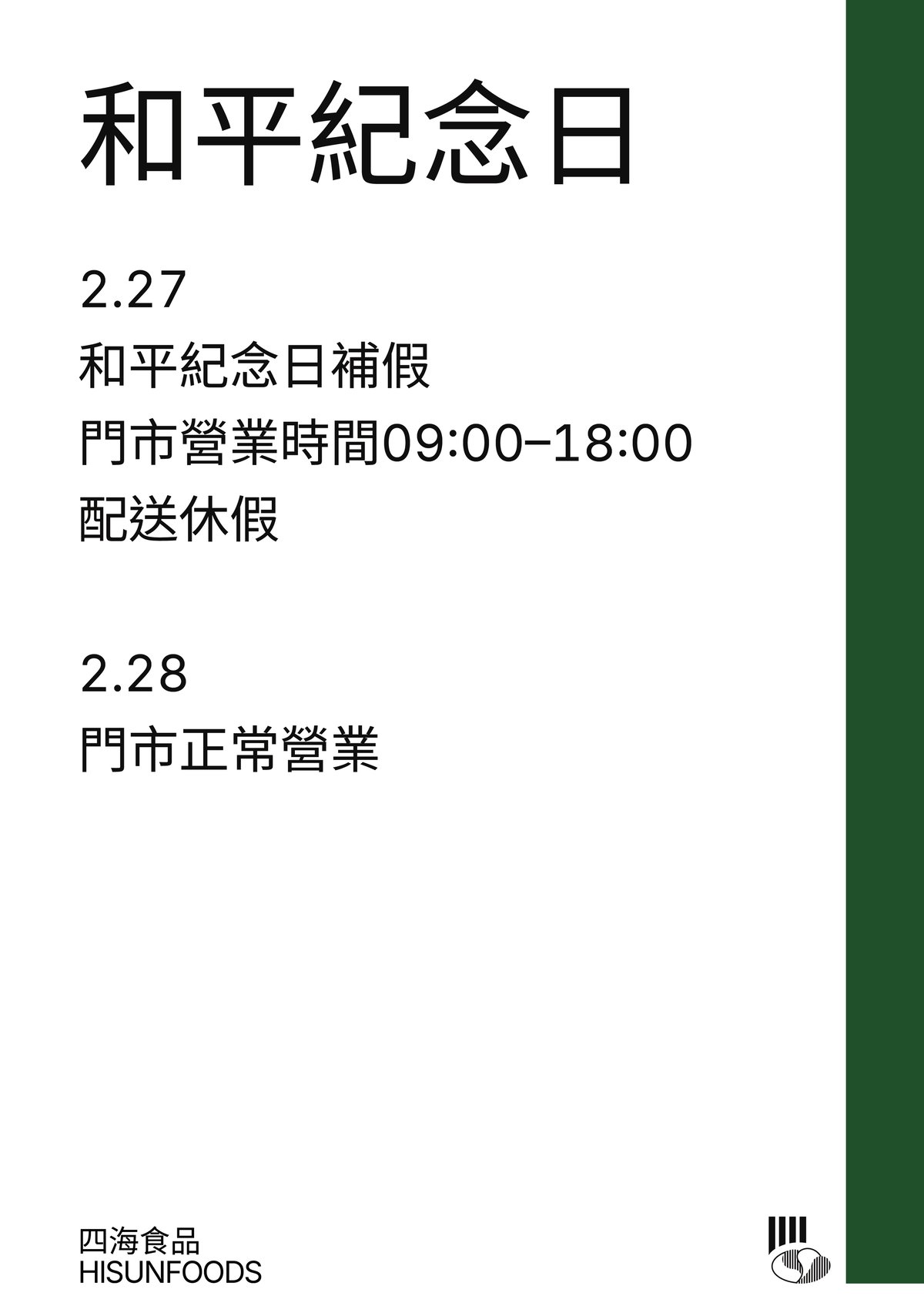 Peace Memorial Day Hours Notice