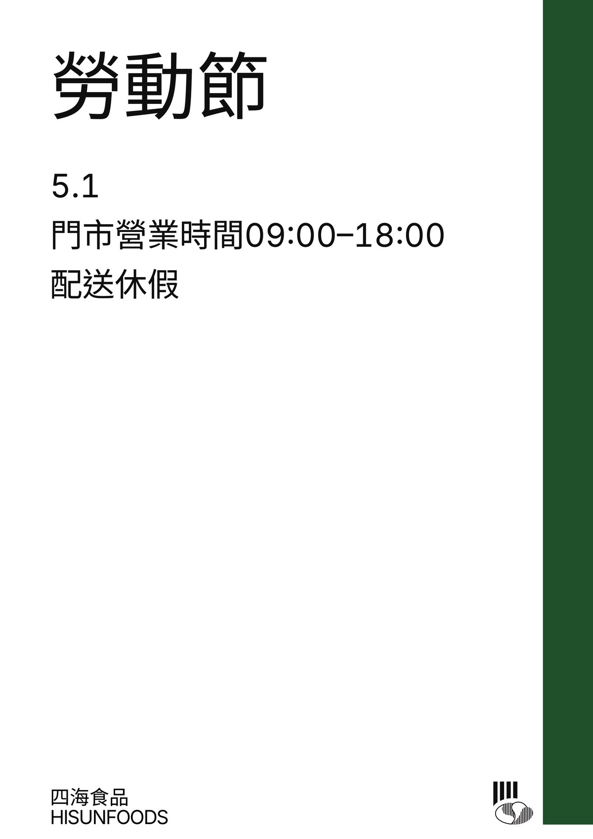 Labor Day Notice: store hours 09:00–18:00, delivery closed