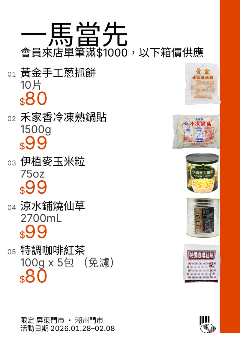 Take the Lead Promo Poster