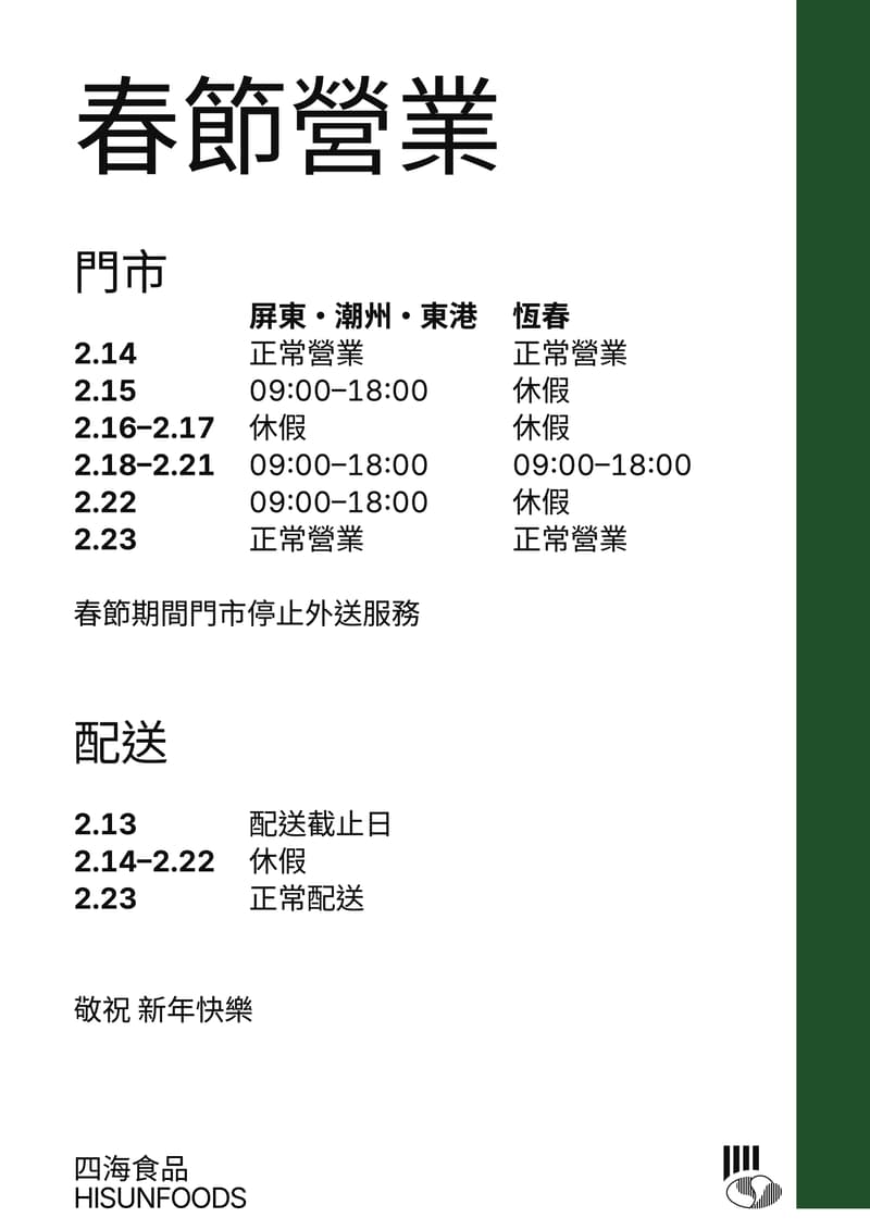 Chinese New Year Hours Notice