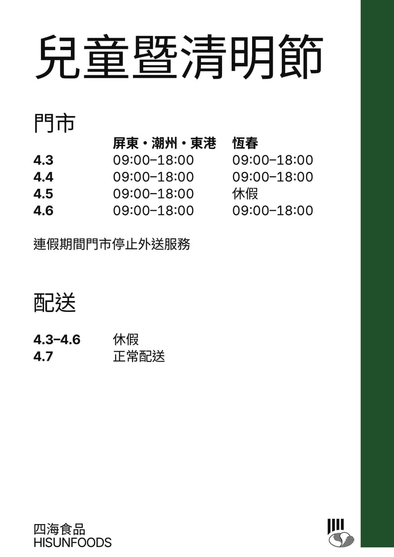 Children's Day & Qingming Festival Hours Notice