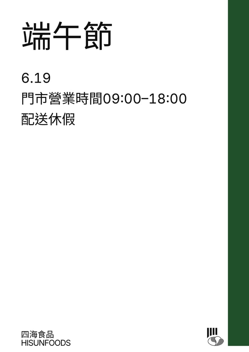 端午節公告,2026.06.19 門市營業時間 09:00–18:00,配送休假